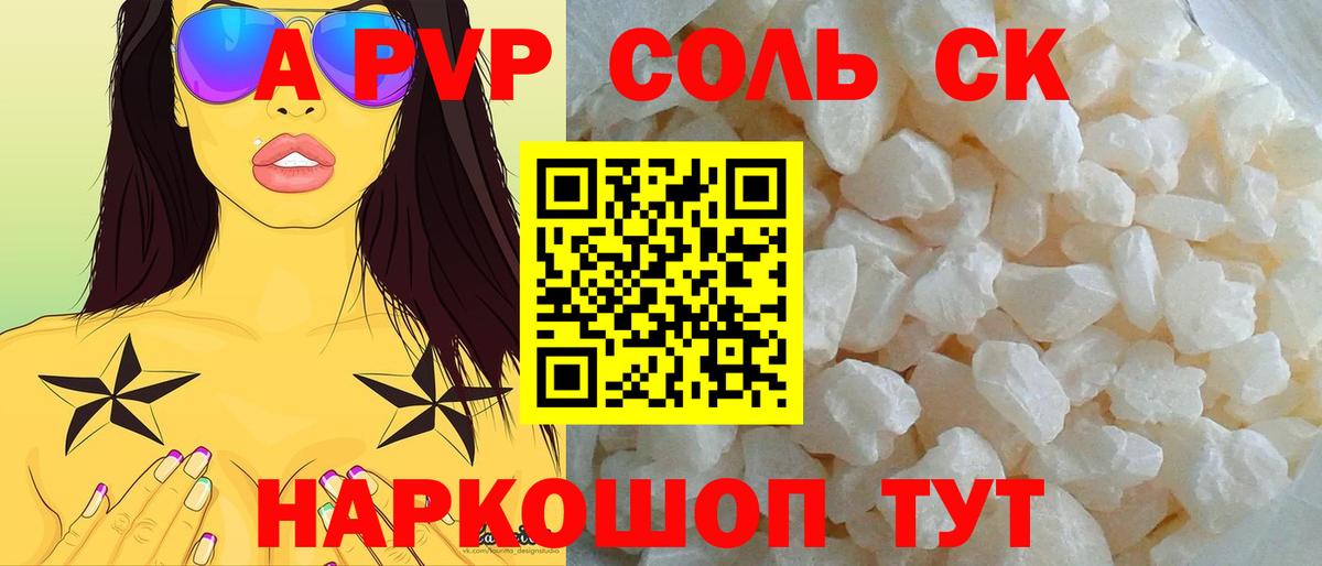 Альфа ПВП Crystall Махачкала