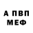 Амфетамин Premium Kovalev 684