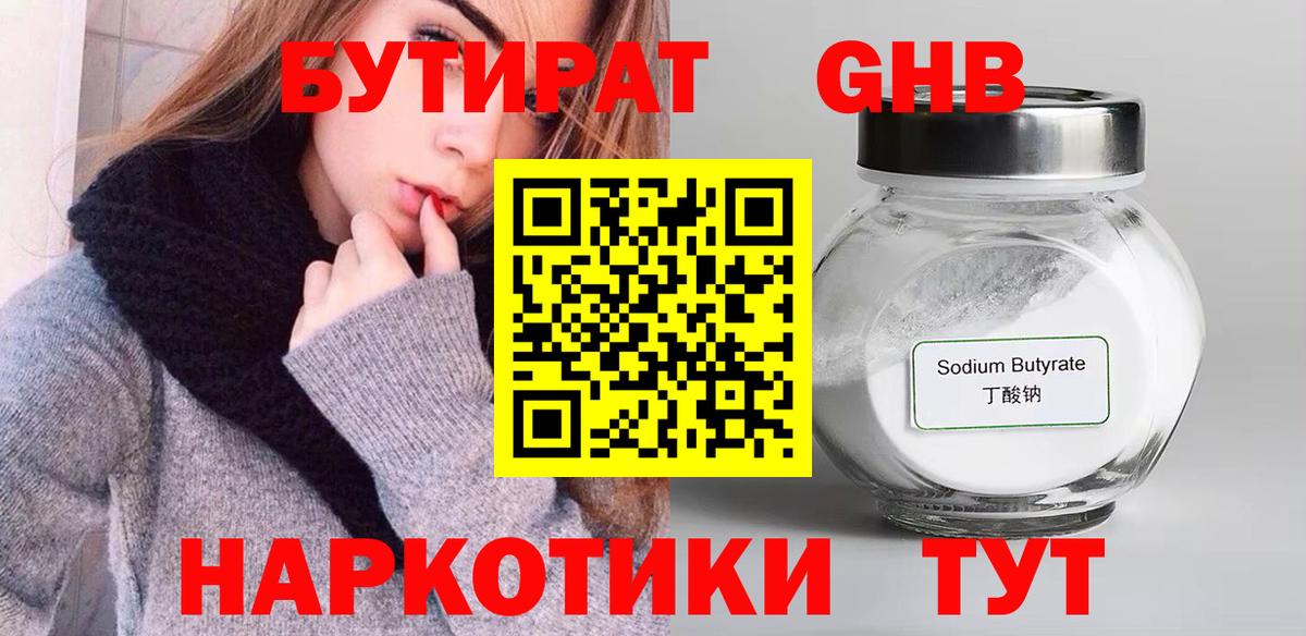 Махачкала  Бутират GHB  Вход с VPN 