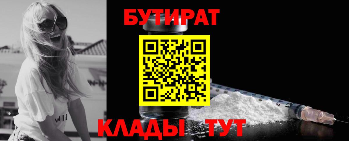Бутират 1.4BDO Махачкала