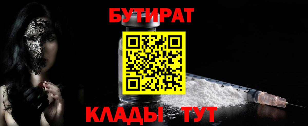 Бутират  Махачкала  БУТИРАТ GHB 