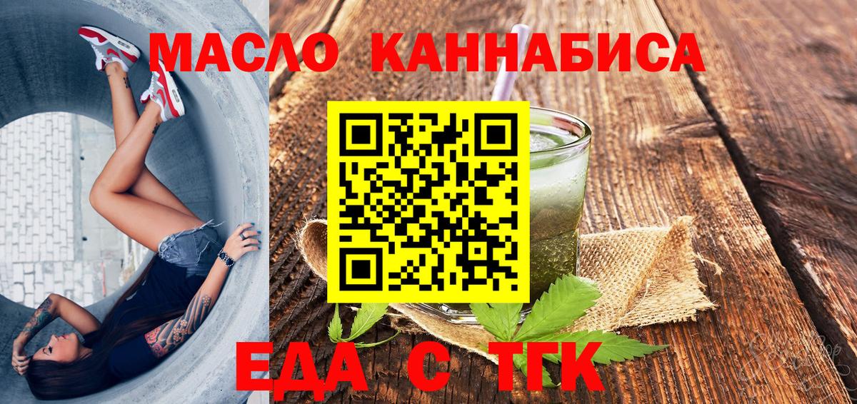 Махачкала  Еда ТГК конопля  Вход с VPN 