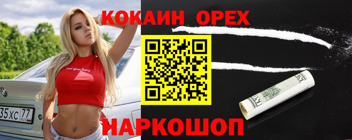 КОКАИН Колумбийский  Cocaine Боливия  Вход с VPN  Махачкала 