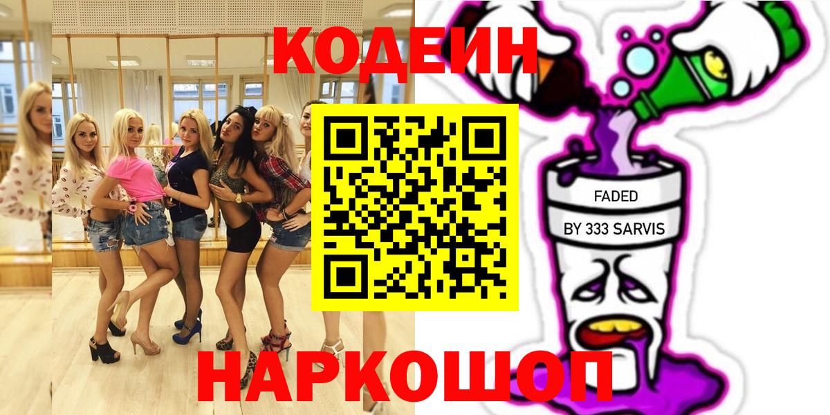 Кодеиновый сироп Lean Purple Drank  Вход с VPN  Махачкала 