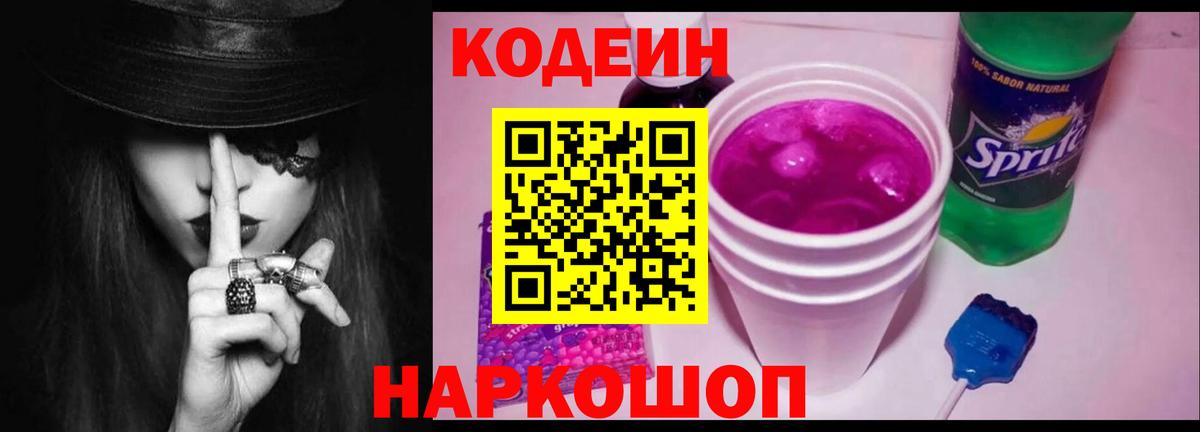 Codein напиток Lean (лин)  Махачкала  Кодеиновый сироп Lean Purple Drank 