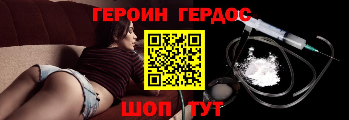 ГЕРОИН афганец Махачкала