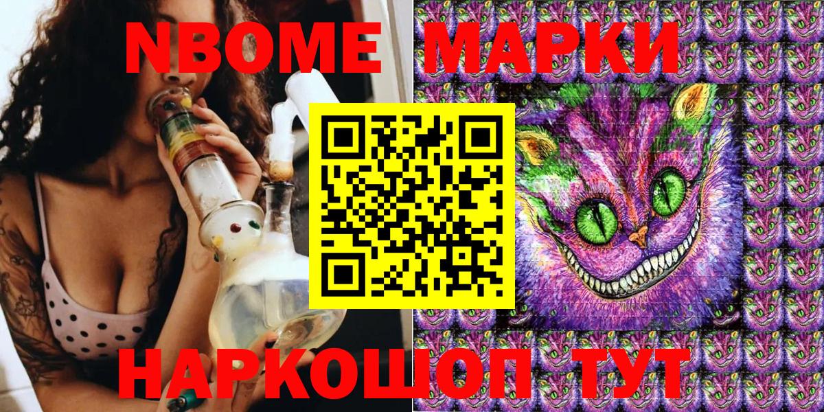 Марки NBOMe 1,8мг  продажа наркотиков  Махачкала  Вход с VPN  Марки NBOMe 1,8мг 