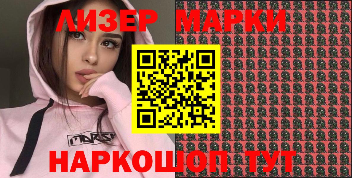 Марки NBOMe 1,8мг Махачкала