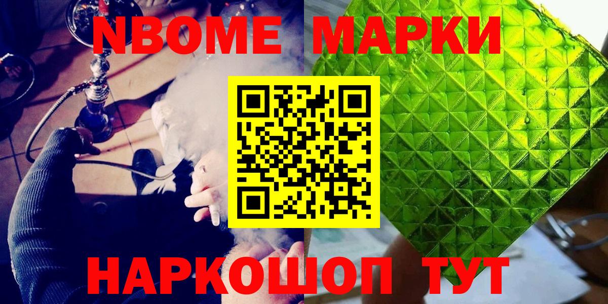 Марки NBOMe 1500мкг Махачкала